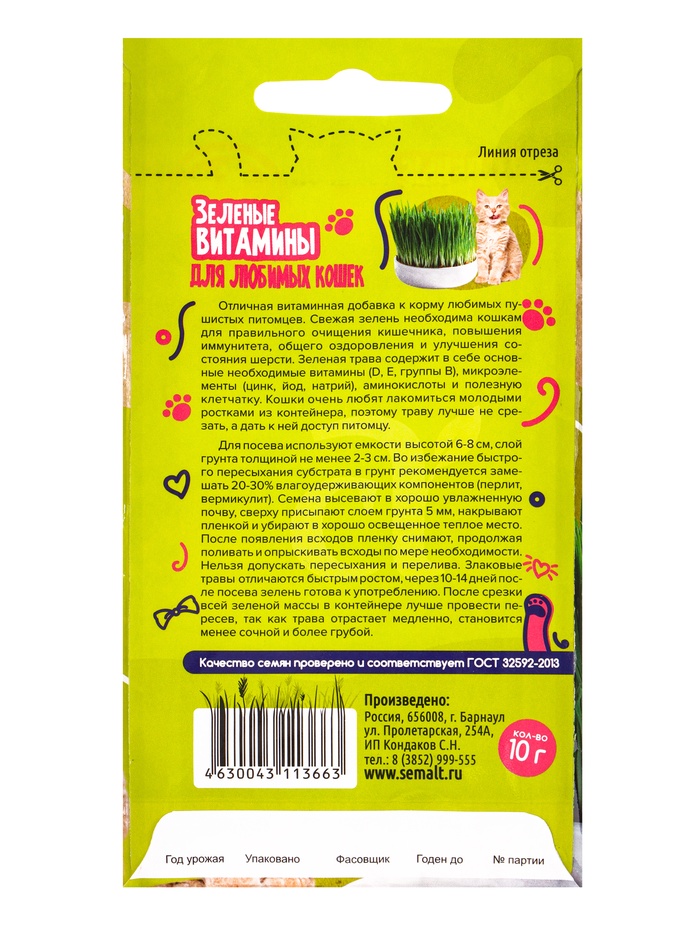 Семена «Зеленые Витамины» для любимых Кошек, 10 г, «Семена Алтая»