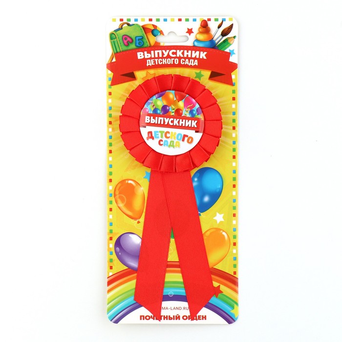 Значок - орден на Выпускной «Выпускник детского сада», d=6.7 см