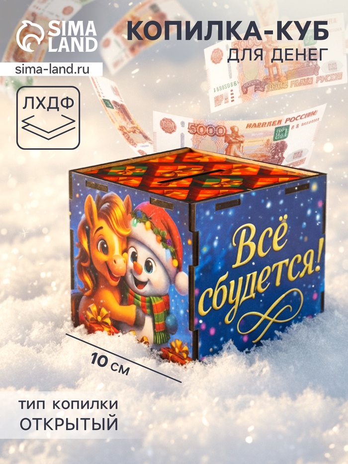 Деревянная копилка для денег «Снеговик с новогодней коняшкой», куб, 10×10×10 см, (набор 7 деталей)