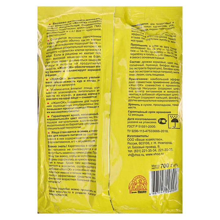 Желток «Ваше хозяйство» 700 г