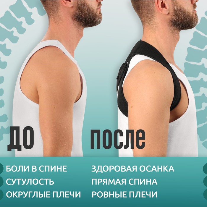 Массажёр - фиксатор для осанки с металлическими вставками, размер S-M, чёрный