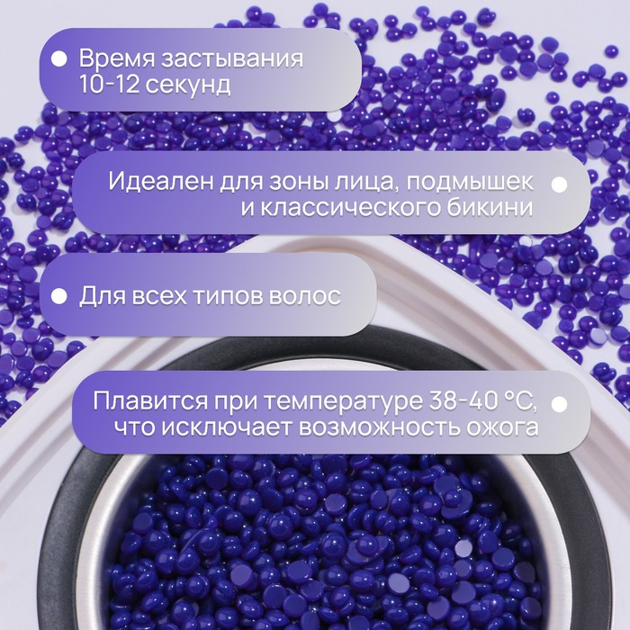 Воск для депиляции, плёночный, в гранулах, 100 г, индиго