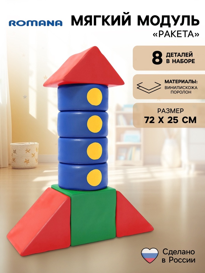 Мягкий игровой комплекс «Ракета»