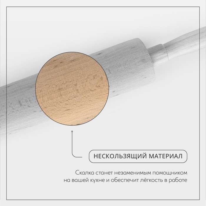 Скалка деревянная Adelica, с вращающейся ручкой, 60×6 см, бук