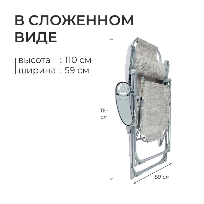 Кресло - шезлонг Nika, с полкой, 82×70×116 см, цвет муссон