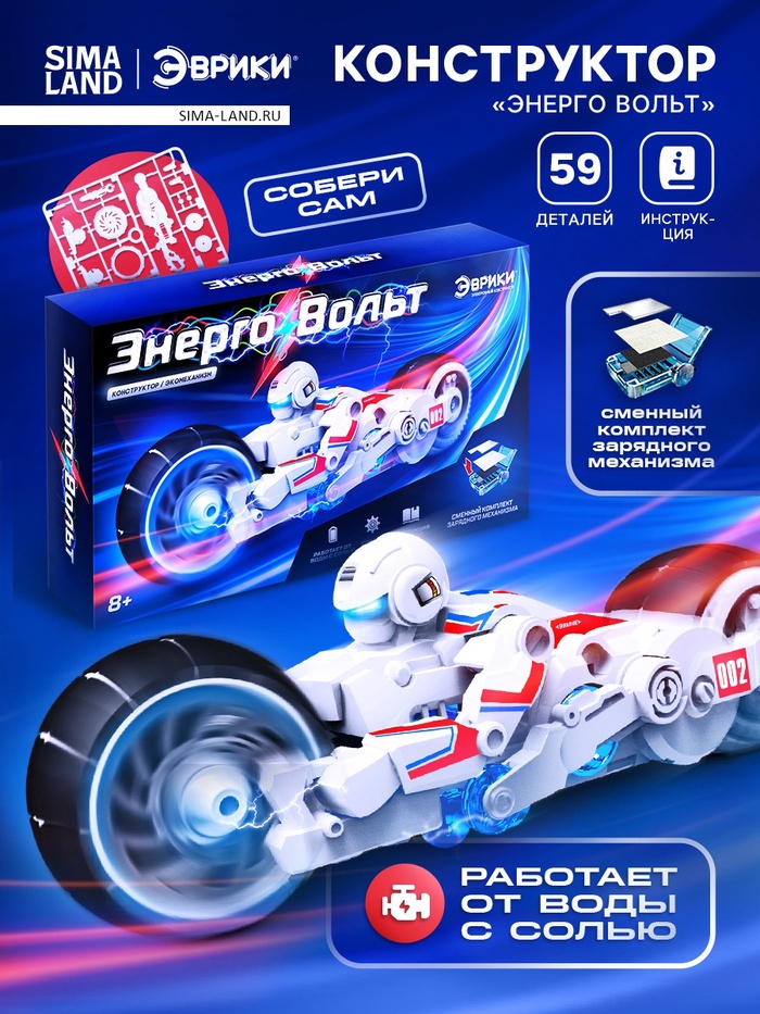Конструктор «Энерго Вольт», работает от воды с солью
