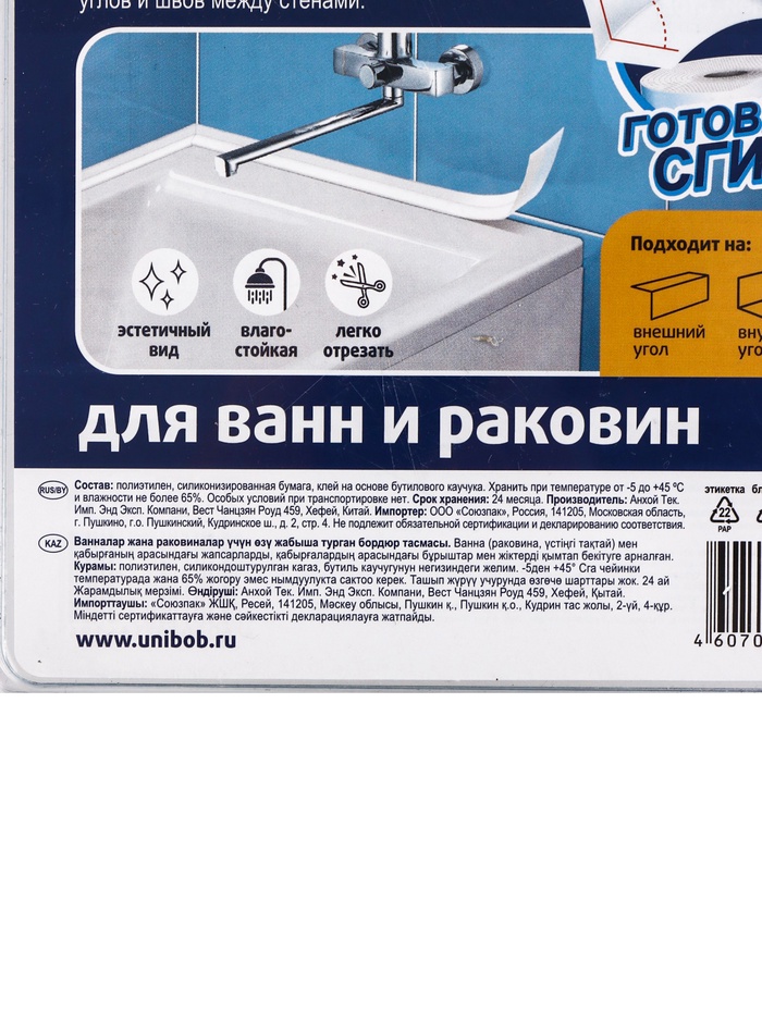 Бордюрная лента Unibob, для ванн и раковин, самоклеящаяся, 60 мм × 3.35 м, белая