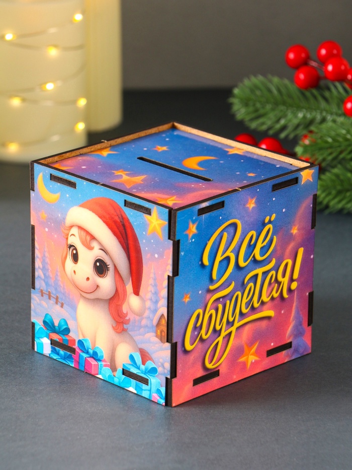 Деревянная копилка для денег «Лошадка новогодняя. Все сбудется», куб, 10×10×10 см, (набор 7 деталей)