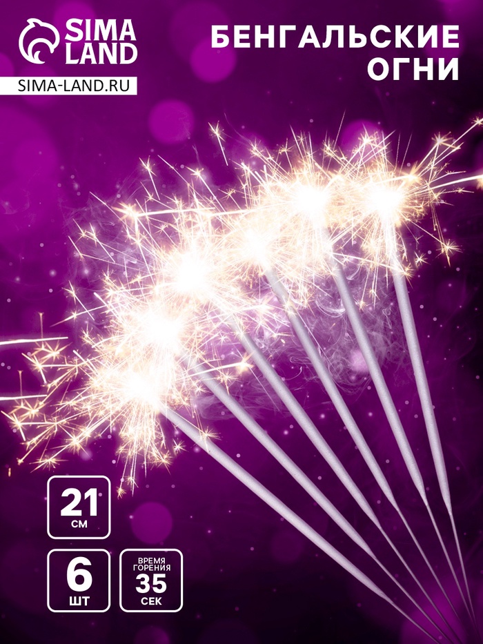 Бенгальские огни золотые «С Новым годом!», 6 шт., 21 см, горение 35 сек.