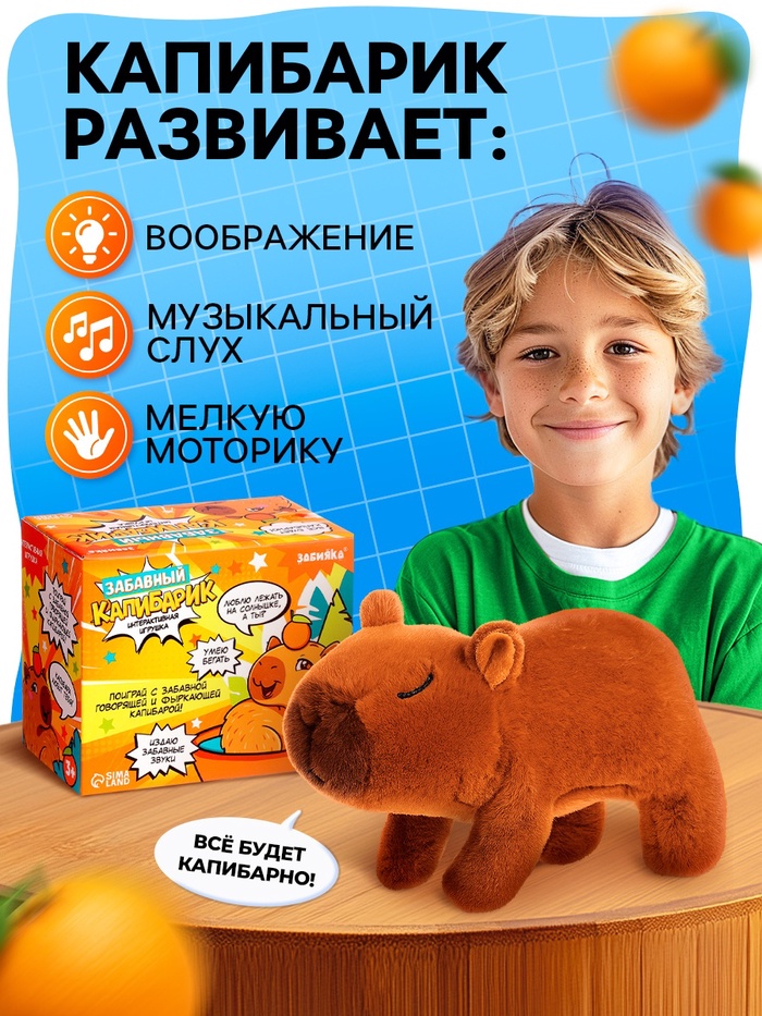 Интерактивная игрушка «Забавный капибарик», звук, ходит