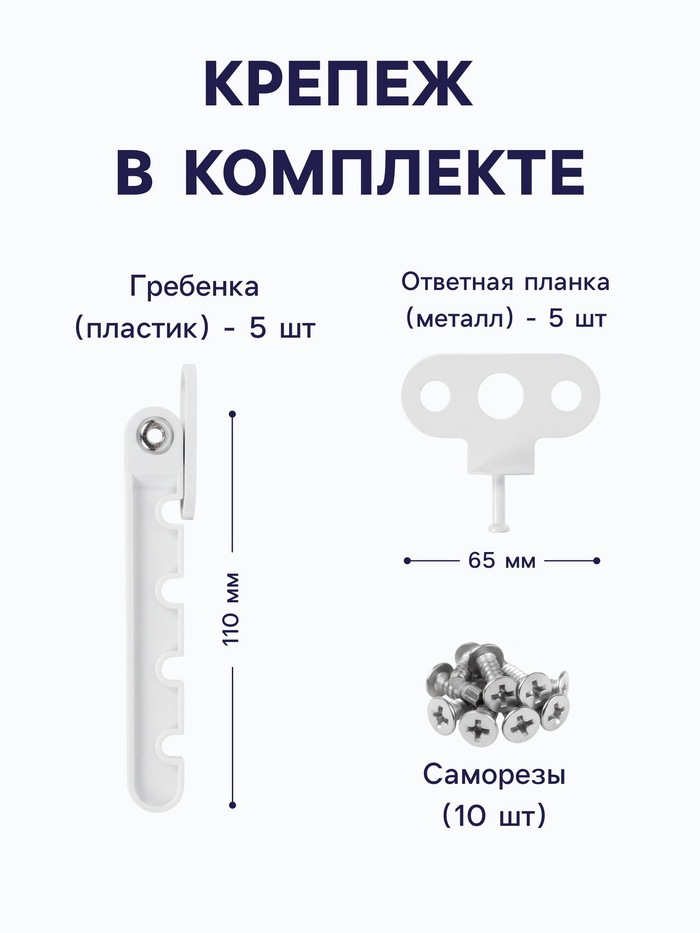 Ограничитель открывания для окна ТУНДРА, пластиковая гребенка, 4-х позиционная, 5 шт.