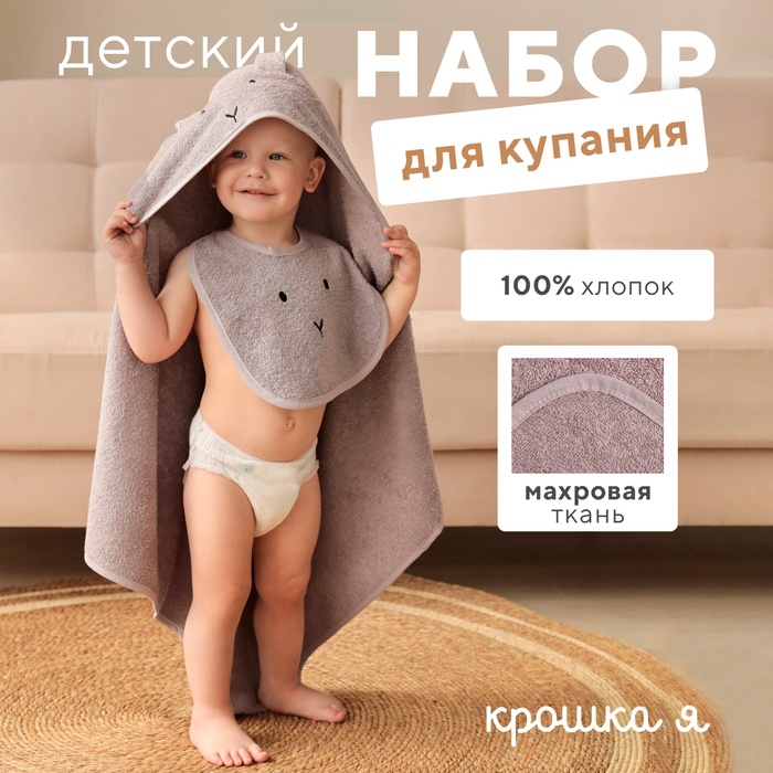 Набор «Крошка Я» (полотенце-уголок, рукавица, нагрудник), хлопок 100%, розовое