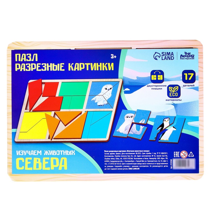 Головоломка геометрическая деревянная «Изучаем животных Севера»