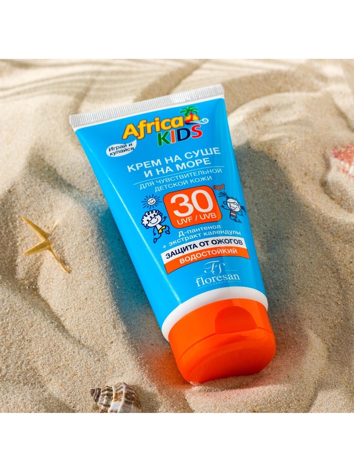 Крем для защиты от солнца на суше и на море детский Africa Kids SPF 30, 150 мл