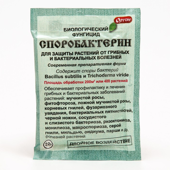 БИО фунгицид «Споробактерин», средство от грибных и бактериальных болезней,20 г