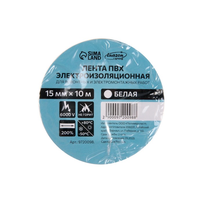 Изолента Luazon Lighting, ПВХ, 15 мм × 10 м, 130 мкм, белая