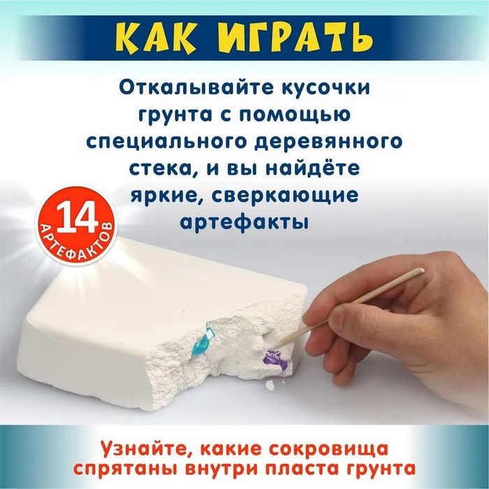 Раскопки Десятое Королевство «Юного археолога», 14 артефактов