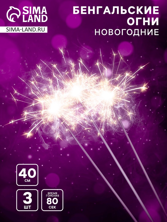 Бенгальские огни золотые «Новогодние», 3 шт., 40 см, горение 80 сек.