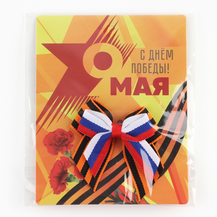 Георгиевская лента, с бантом на День победы «9 Мая», 10.5×14 см