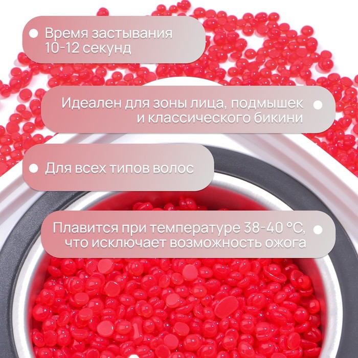 Воск для депиляции, плёночный, в гранулах, 300 г, красный