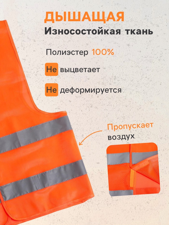 Жилет сигнальный, светоотражающий, 2 класс, размер 68×55 см, 60 г/м², оранжевый