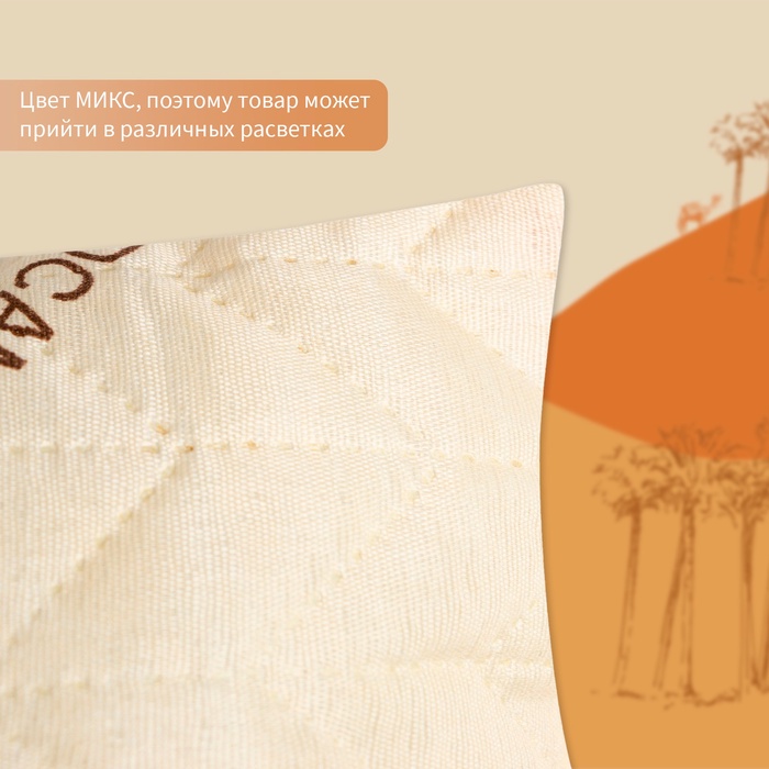 Подушка «Экономь и Я. Верблюжка», 40×60 см, чехол ультрастеп, МИКС