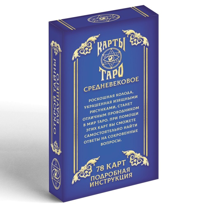 МИКС Таро «Средневековое», 78 карт (6×11 см), 16+