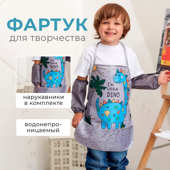 Набор детский для творчества «Этель» Little dino: фартук 49×39 см и нарукавники