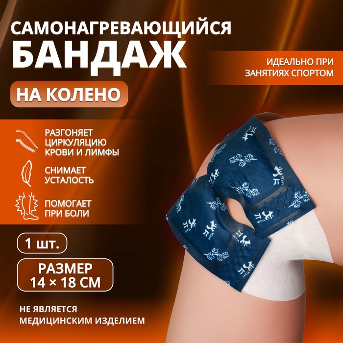 Бандаж самонагревающийся для коленного сустава ONLITOP, 14×18×0.5 см, синий
