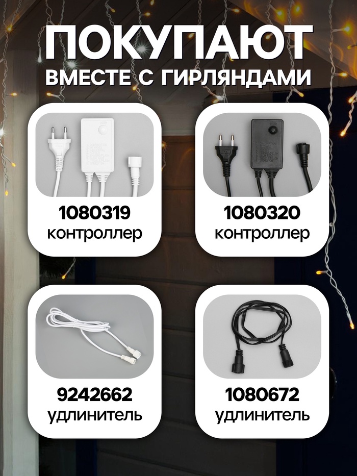 Гирлянда «Бахрома» 3×0.6 м, IP44, УМС, белая нить, 160 LED, свечение жёлтое, мерцание белым, 220 В