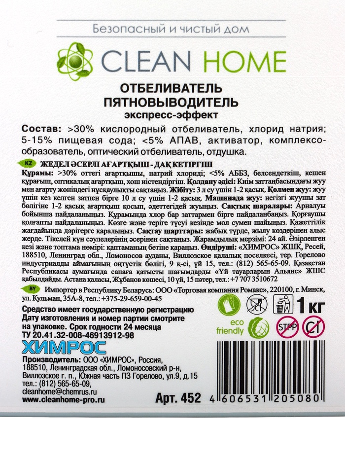 Отбеливатель Clean Home, порошок, для тканей, 1 л