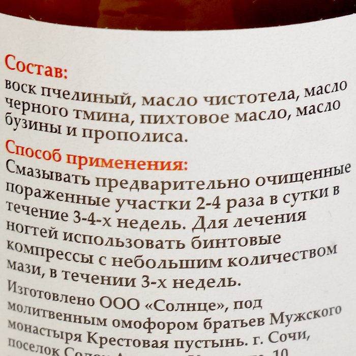 Бальзам-крем «Солох Аул» противогрибковый, стекло, 30 мл