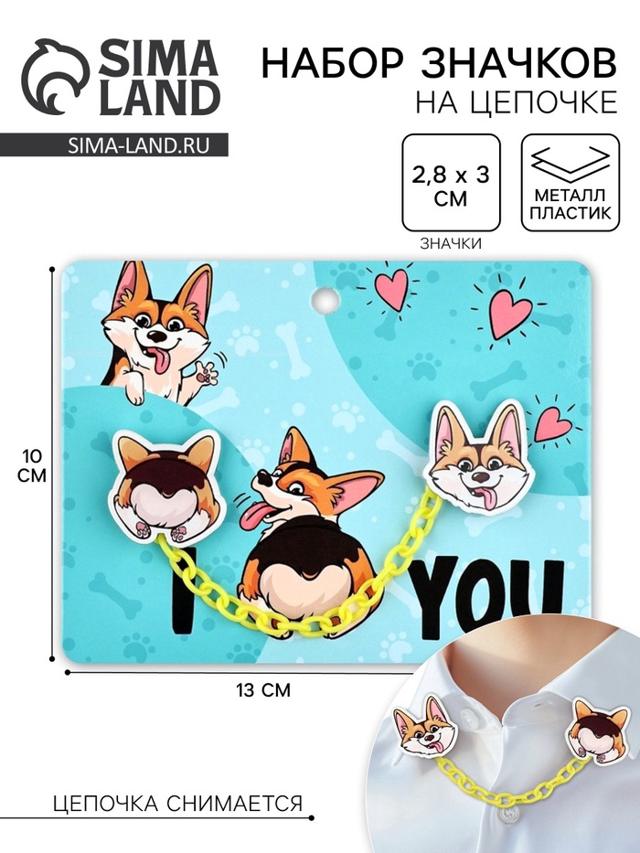 Значки на цепочке «Корги», 13×10 см, набор 2 шт.