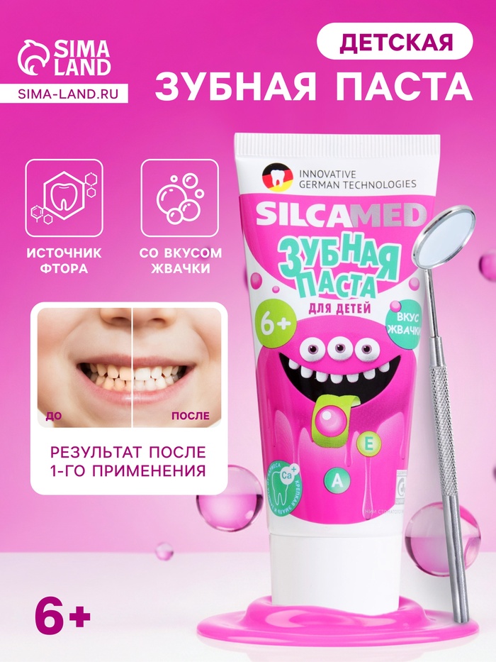 Детская зубная паста SILCAMED со вкусом жвачки