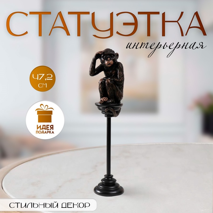 Фигурка полистоун «Шимпанзе на жёрдочке», 10×10×47.2 см