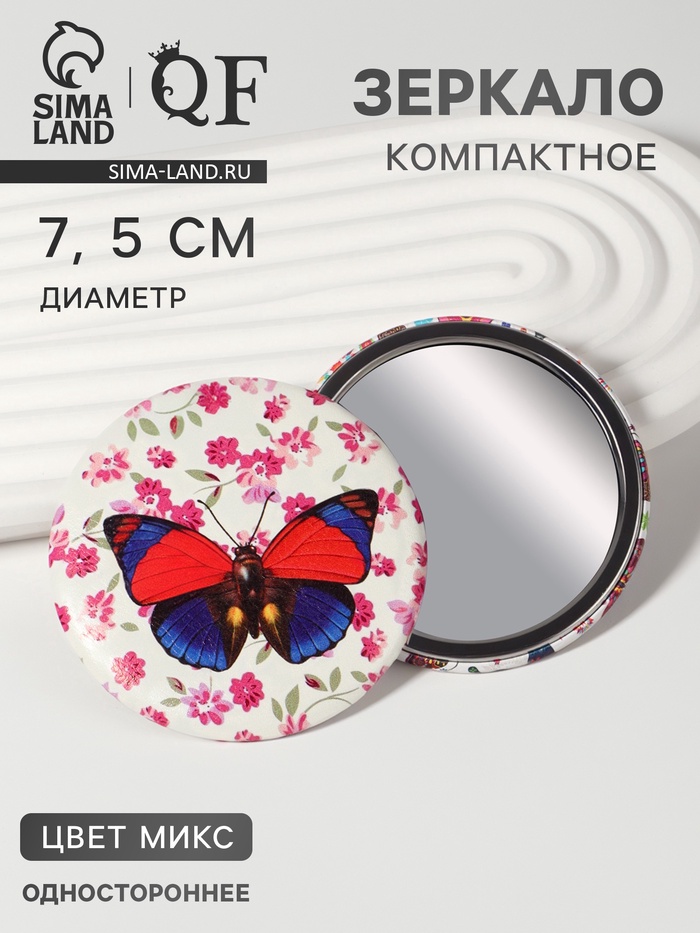 Зеркало карманное «Бабочки», d=7.5 см, искусственная кожа, рисунок МИКС