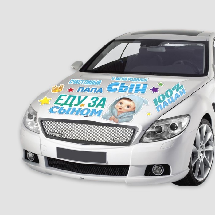 Набор магнитов на авто «Еду за сыном», на выписку, 42 см × 29.7 см