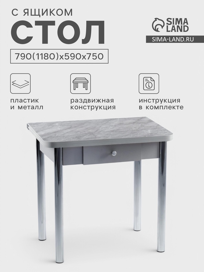 Стол ломберный, с ящиком, 790(1180)х590×750 мм, хром/пластик мрамор серый