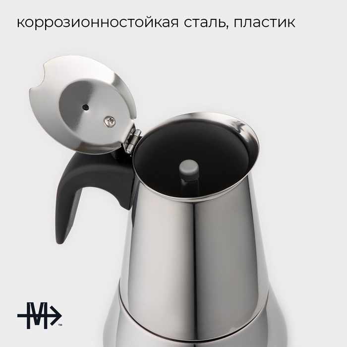Кофеварка гейзерная Magistro Classic, на 4 чашки, 200 мл, индукция, нержавеющая сталь