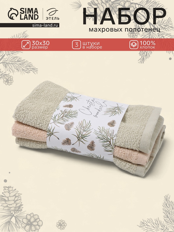 Полотенца махровые «Этель» Wonderland, 30×30 см - 3 шт., 340 г/м², 100% хлопок