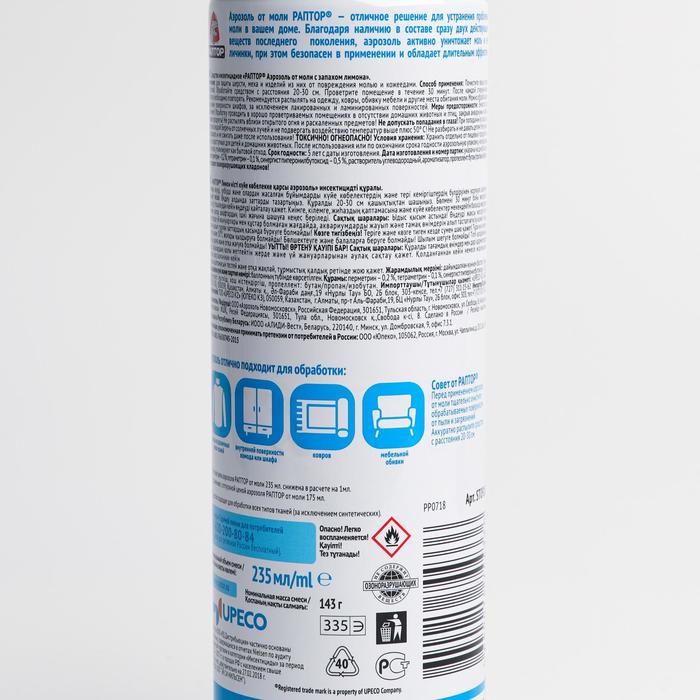 Аэрозоль от насекомых «Раптор», от моли, спрей, с запахом лимона, 235 мл