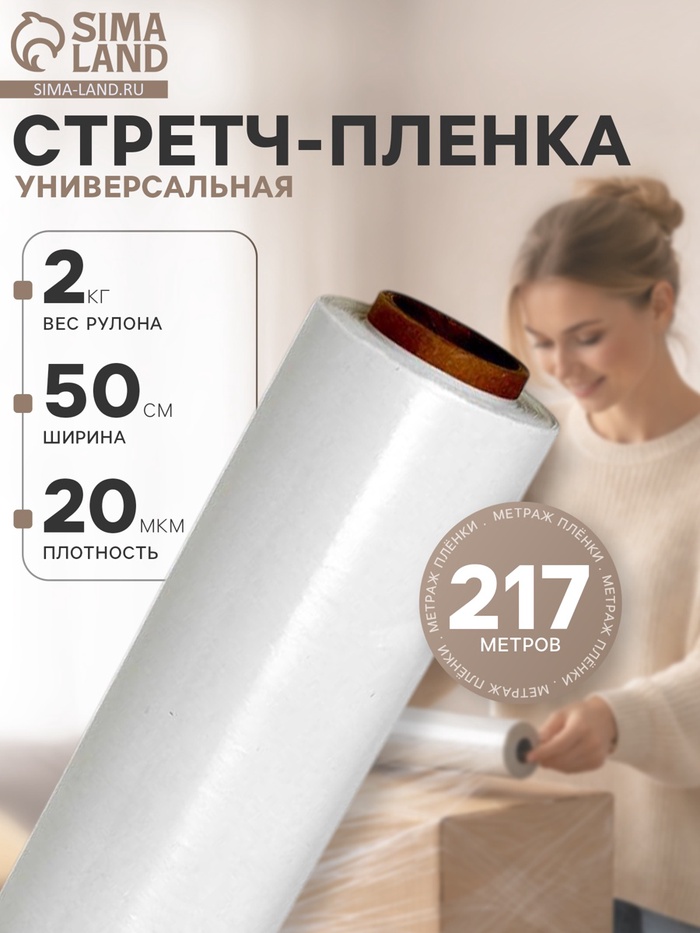 Стрейч - пленка, белый, 500 мм × 217 м, 2 кг, 23 мкм