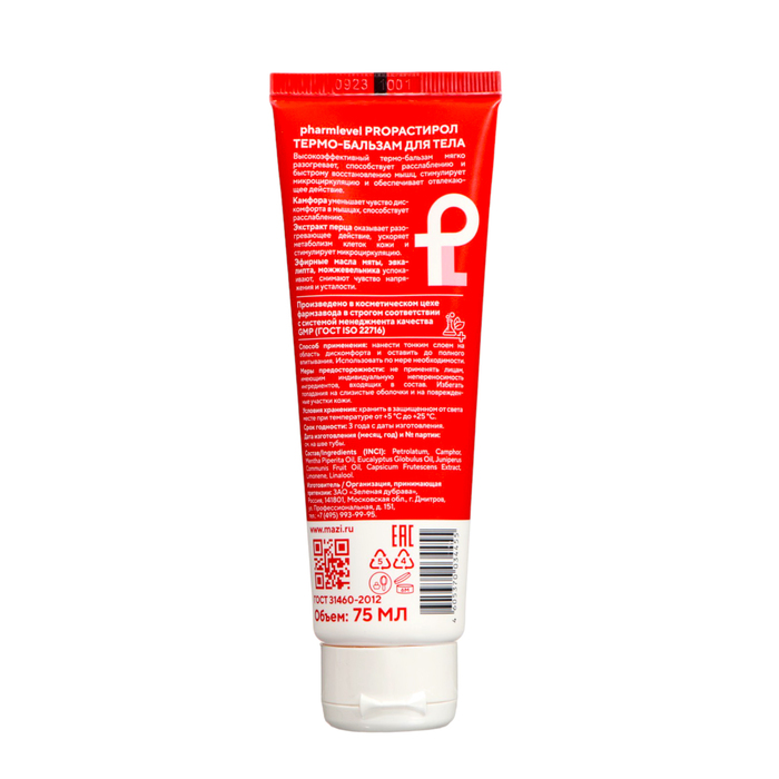 Бальзам разогревающий для тела Pharmleve ProРастирол, 75 мл