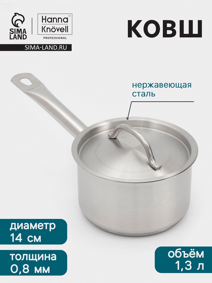 Ковш Hanna Knövell, 1.3 л, d=14, h=8.5 см, с крышкой, толщина стенки 0.8 мм, индукция, нержавеющая сталь