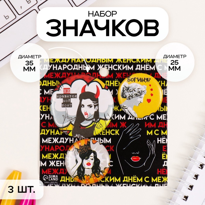 Набор значков на одежду, рюкзак, сумку «Мой тон», 3 шт., d=25 мм, d=35 мм, закатные, 7×7 см