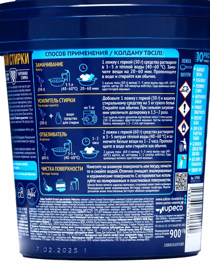 Кислородный пятновыводитель, Salton CleanTech=900 г