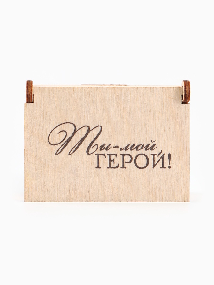 Коробка подарочная деревянная «Ты - мой герой» 8.5×6×3.5 см