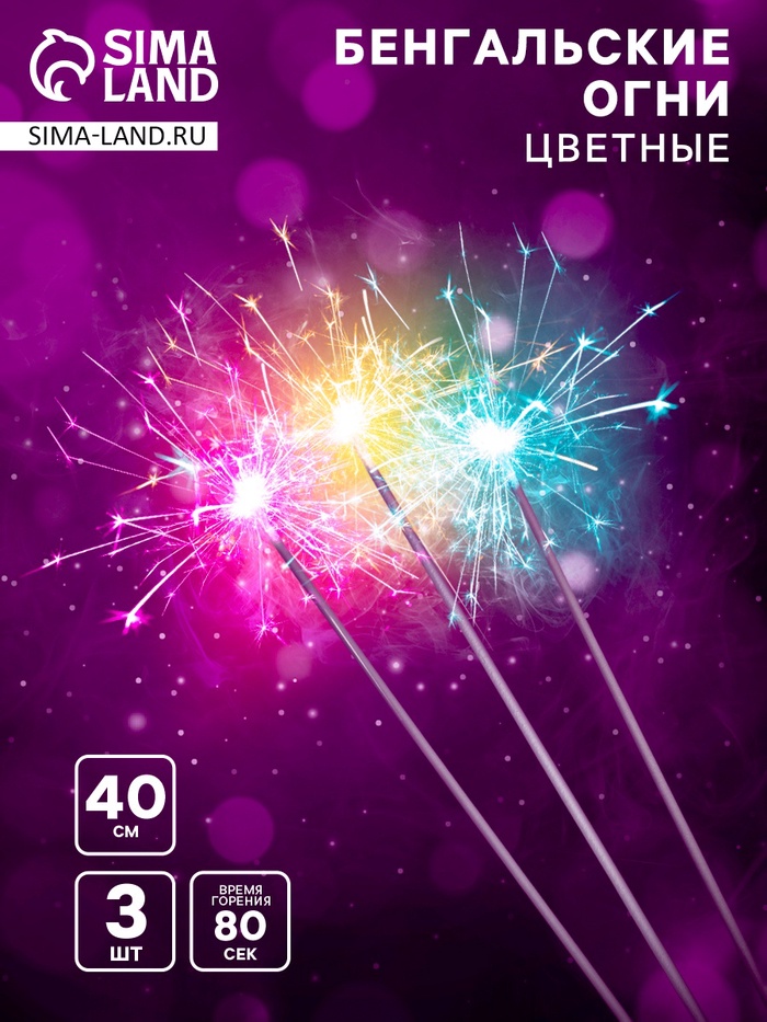 Бенгальские огни «Цветопламенные», 3 шт., 40 см, горение 80 сек.