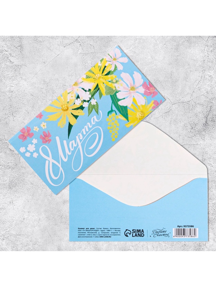 Конверт для денег «С 8 марта!», 16.5×8 см