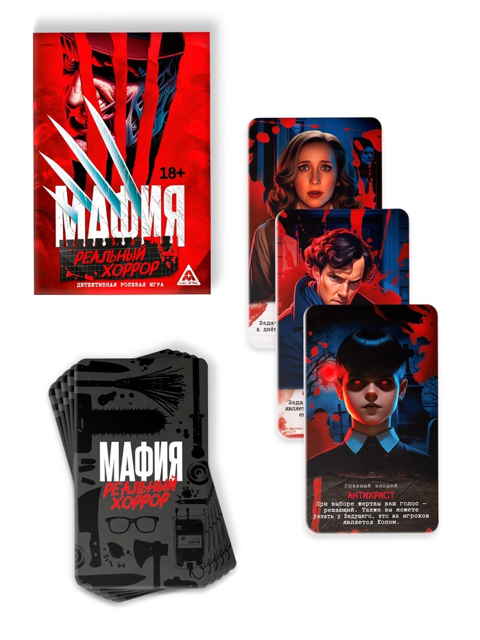 Настольная игра «Мафия. Реальный хоррор», детективная, 36 карт